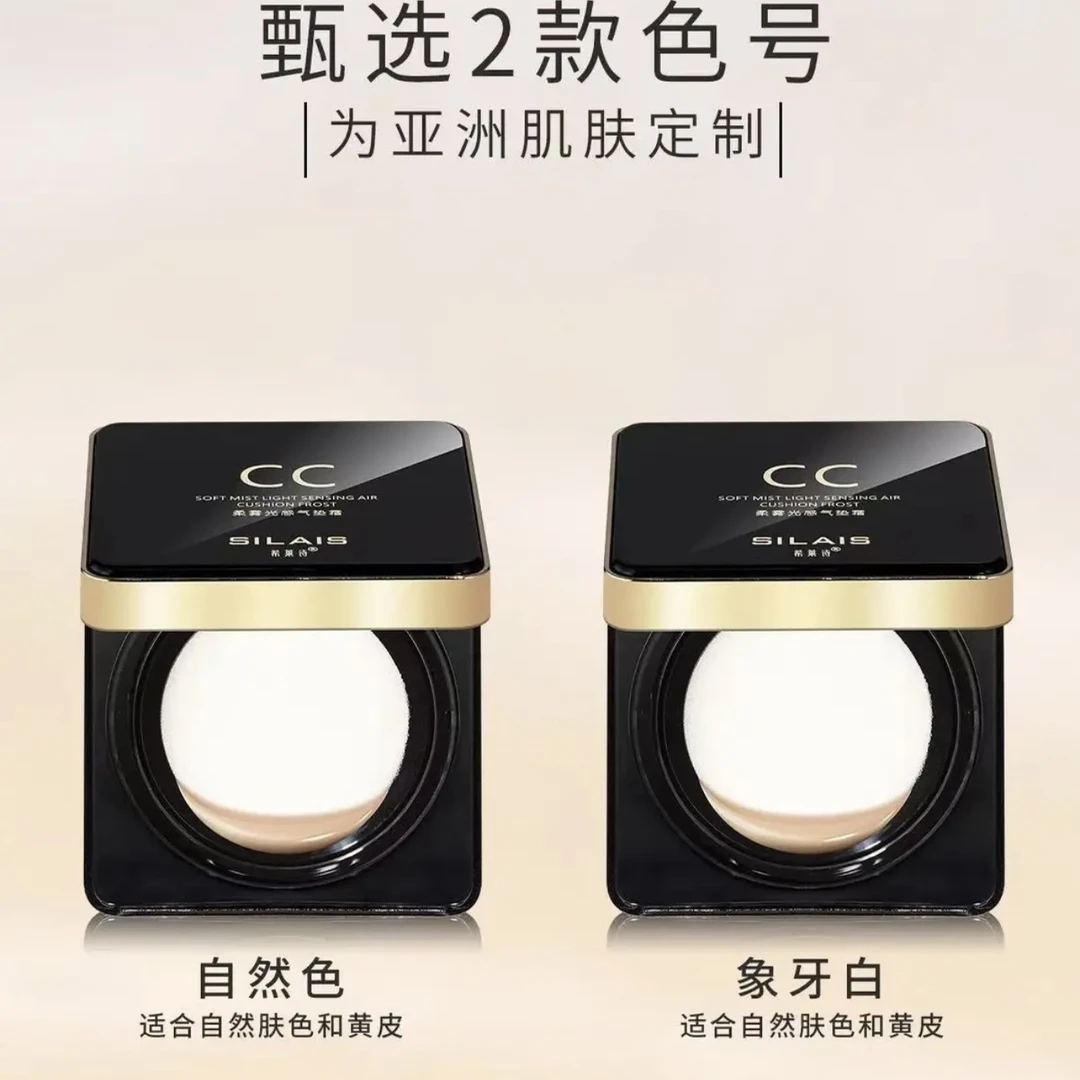 希莱诗柔雾光感气垫霜
