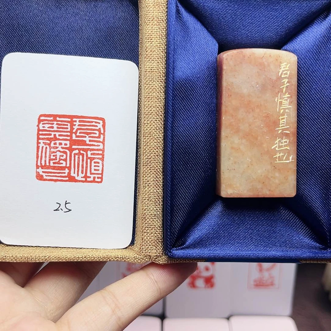 寿山石印石2.5君子慎其独也 手工篆刻