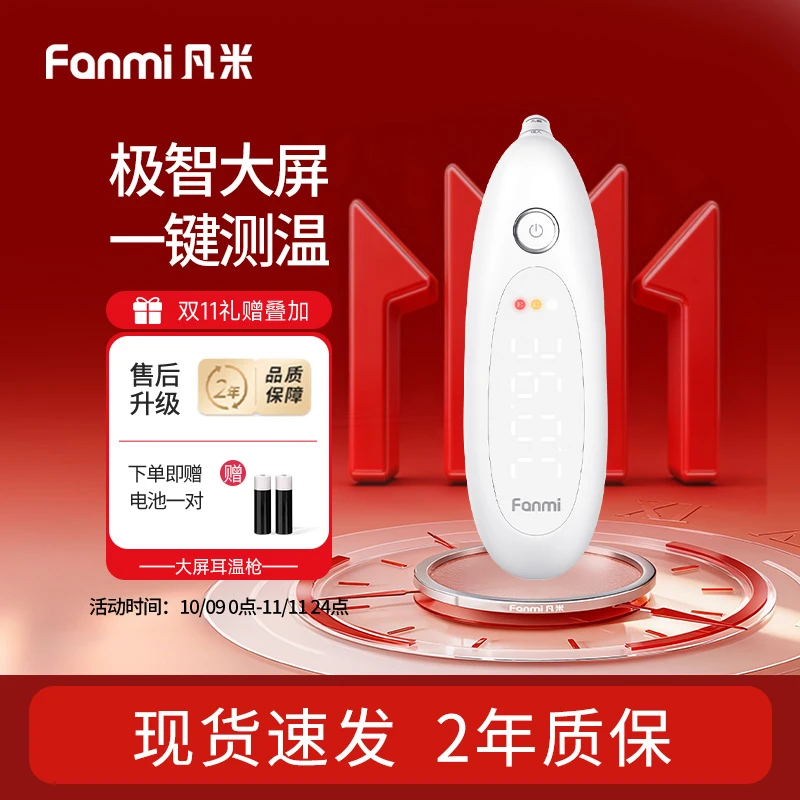 凡米(FANMI)大屏耳温枪体温计婴儿电子体温枪医用耳式体温计FMT3精准大屏耳温枪