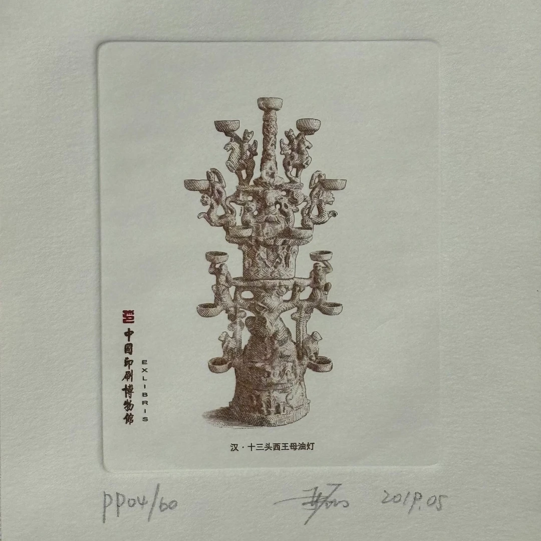 精品手工钢凹版-馆藏 名家系列（中国印刷博物馆）藏书票