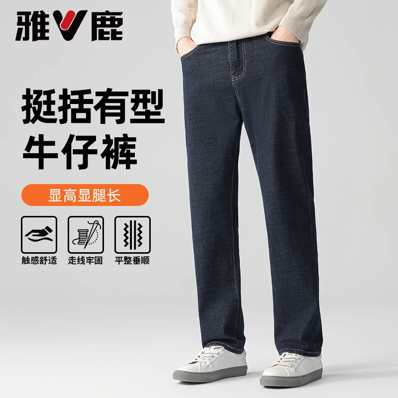 雅鹿男士牛仔裤2025秋冬新款时尚百搭休闲长裤简约弹力直筒裤JM