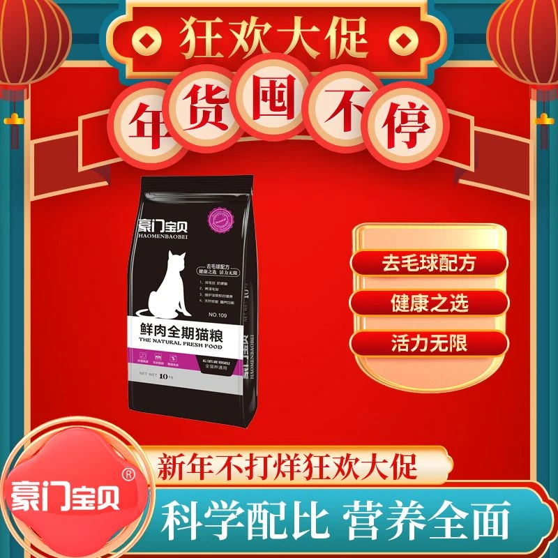 豪门宝贝天然鲜肉全期猫粮长肉发腮美毛靓毛10KG