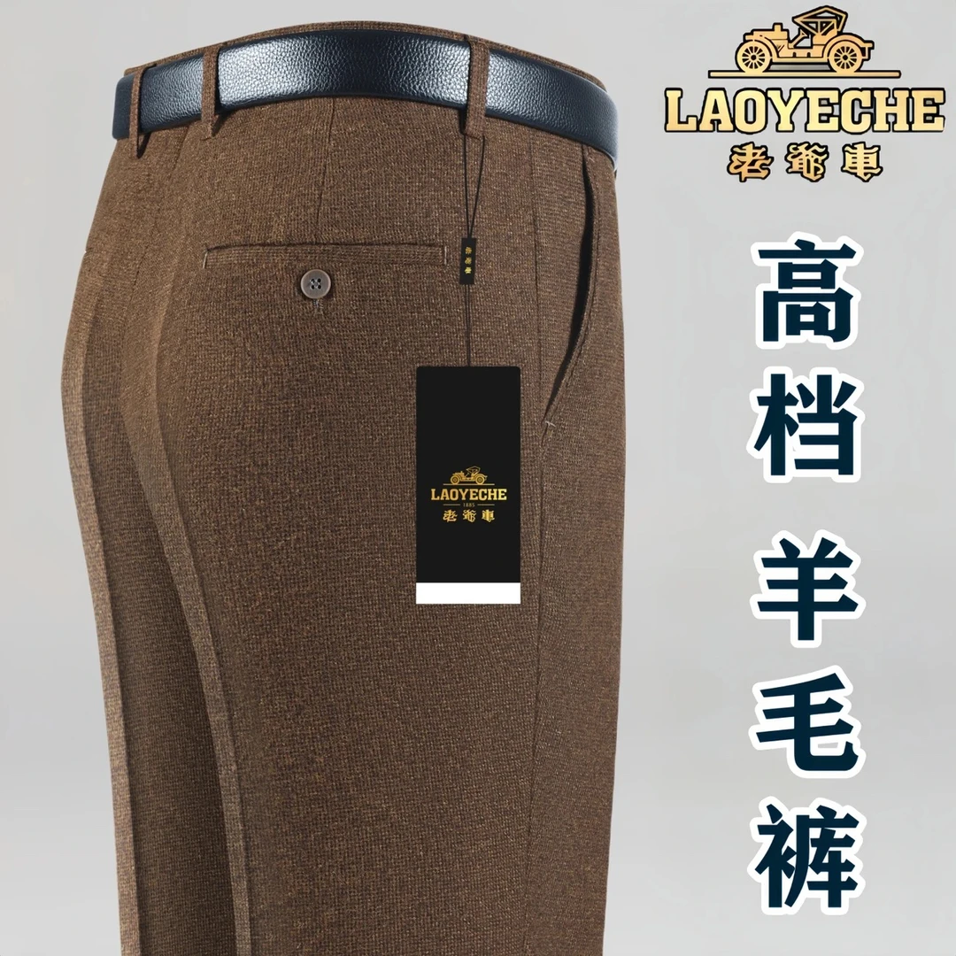 老爷车秋冬新款加厚羊毛西裤男中年厚款高腰宽松免烫抗皱西装裤子