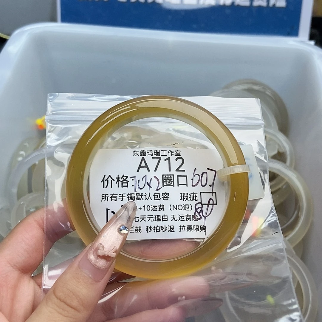 手镯玛瑙/玉髓未镶嵌曹*712