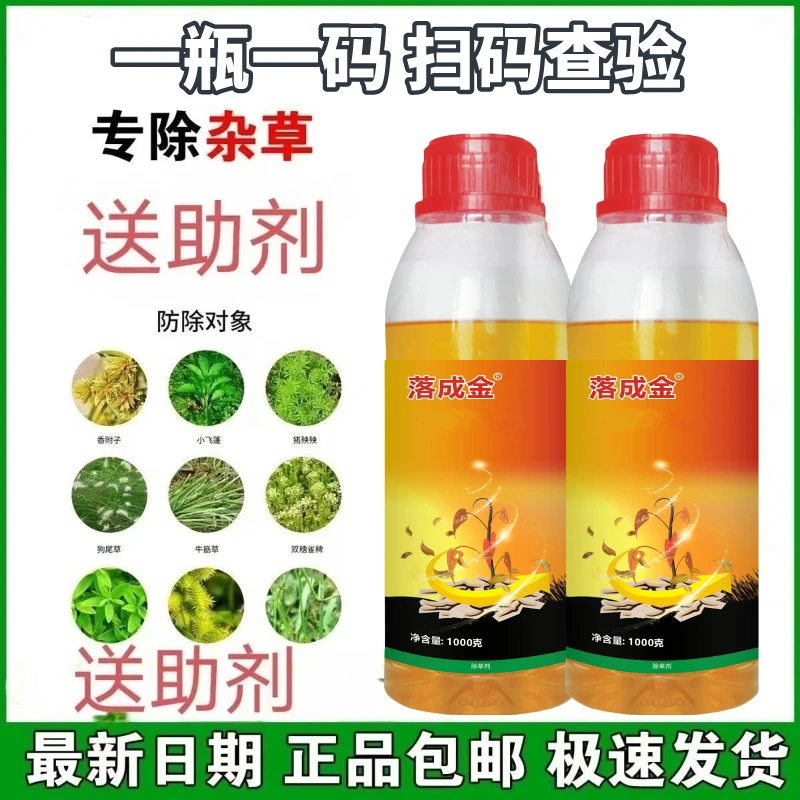 落成金 10%精草铵膦铵盐除草剂烂根剂果园非耕地除草正品农药