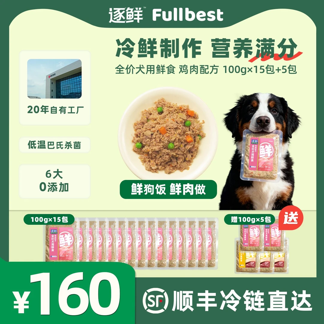 【新品福利】逐鲜宠物鲜食全价犬用狗狗冷鲜粮营养狗粮狗饭顺丰发DB
