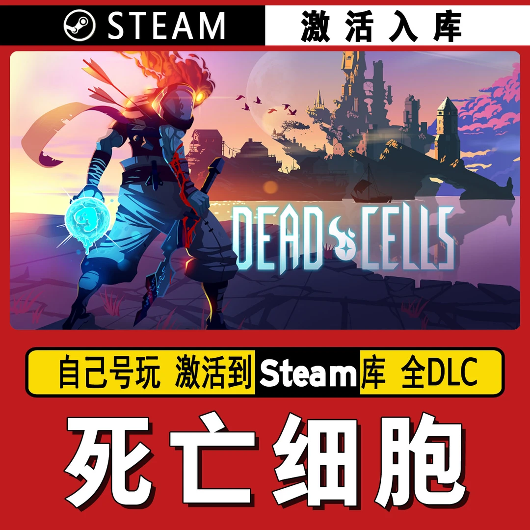 死亡细胞 steam激活码 CDK激活入库 单机游戏