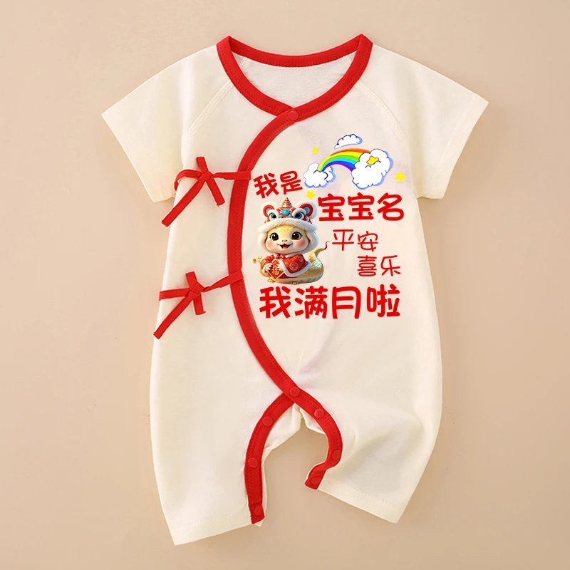 定制男女宝宝夏季满月服蛇年喜庆纯棉薄款连体衣新生儿拍照空调服