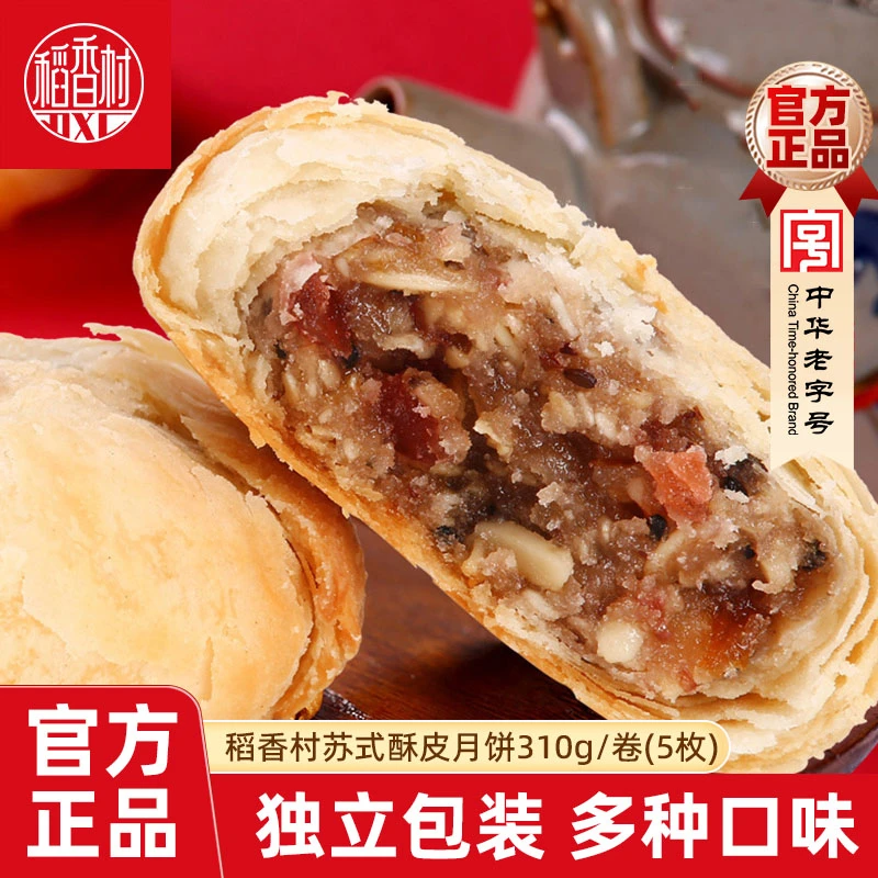 稻香村五仁月饼苏式酥皮月饼老式正宗五仁老字号月饼传统糕点零食