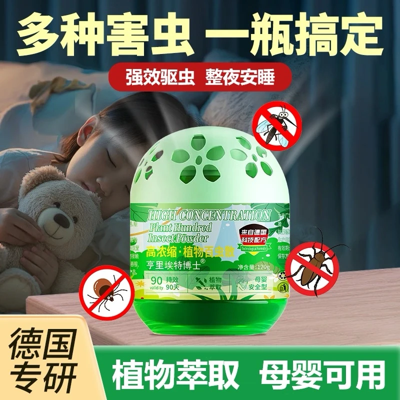 【百虫全驱】德国驱蚊驱虫植物百虫散强效除蚊室内外宠物母婴适用