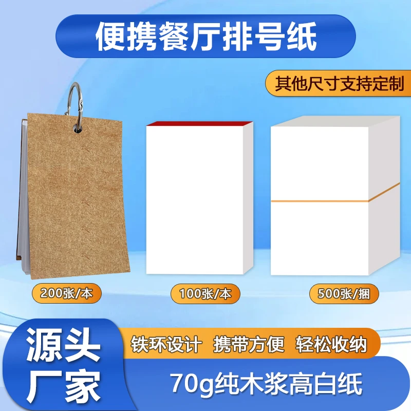 环扣餐厅排号纸牛皮纸便携活页空白便签定制排号本记事本学生用
