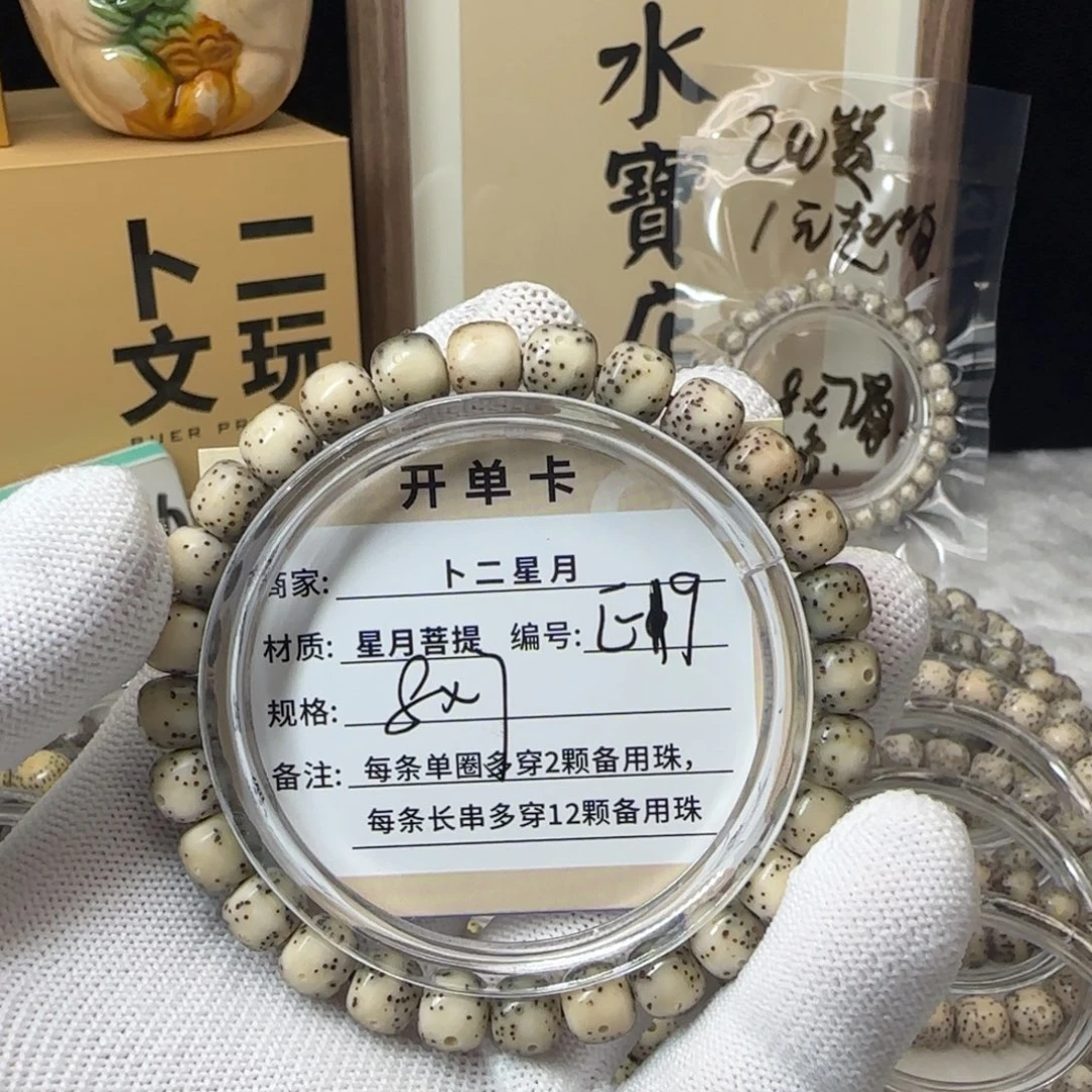 吊坠星月菩提E19手串