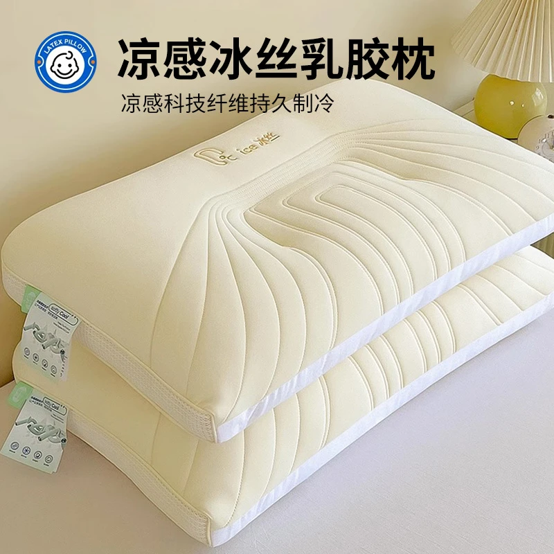 超柔凉感冰丝乳胶枕头家用成人护颈椎助睡眠枕芯一对整头男女夏季