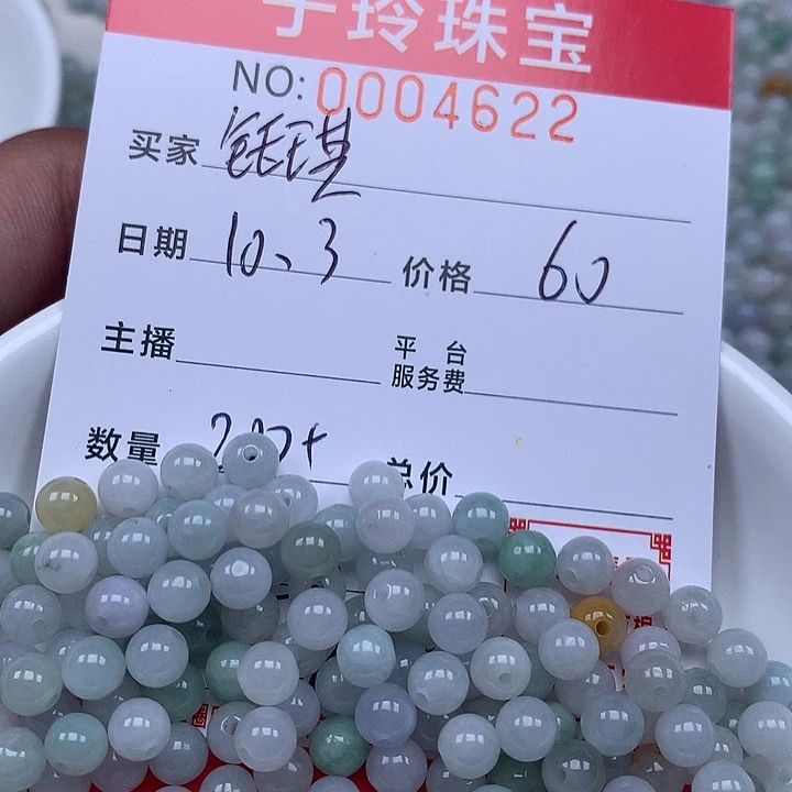 钰***琪翡翠散珠珠子。