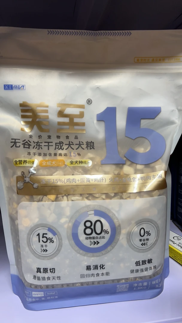 美至冻干狗粮15％冻干