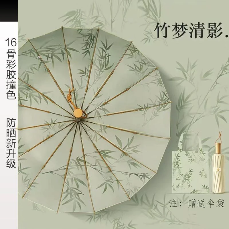 清雅竹韵16骨加大金杆彩胶伞防紫外线晴雨两用折叠伞成人使用