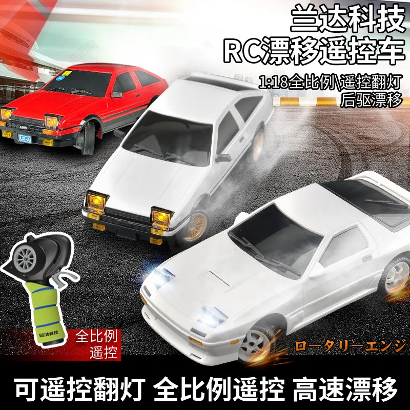 兰达科技 遥控车跨境gtr全比例陀螺仪赛车后驱汽车ae86玩具车