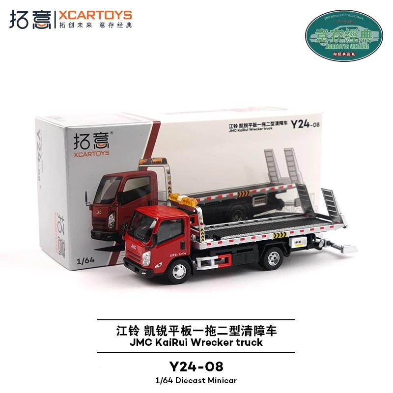 拓意 江铃JMC 凯锐平板一拖二型 可活动结构清障车 1:64合金车模