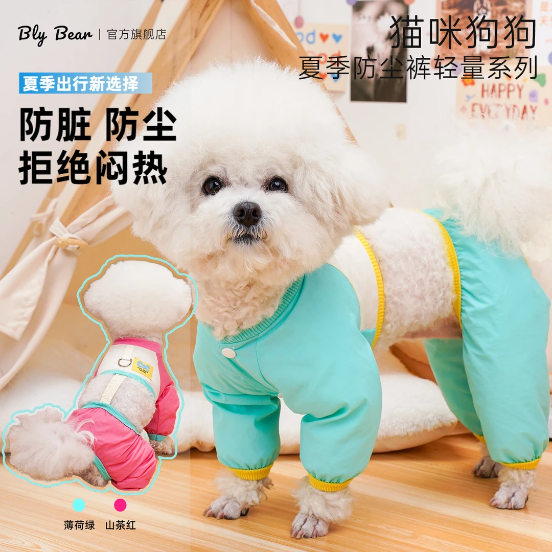 憨憨与敢敢【夏季防尘裤轻量系列】狗狗防脏遛狗轻薄凉爽防尿腿