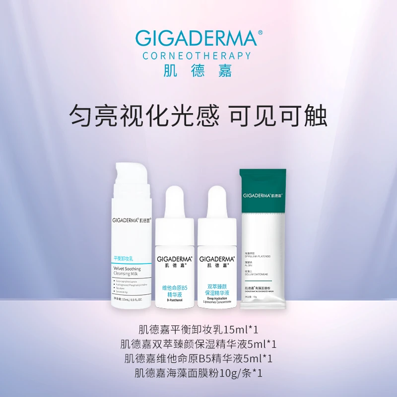 【会员专属】匀亮视化光感保湿肌肤舒缓4件组合装(25ml+10g)