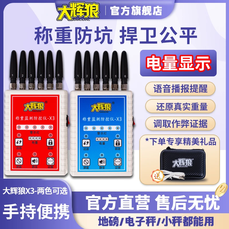 大辉狼大灰狼X3手持报警称重防控仪电子秤台秤防遥控屏蔽还原仪器