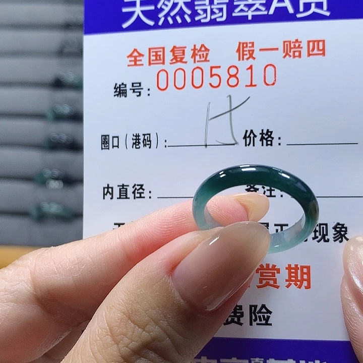 未镶嵌戒圈翡翠5810