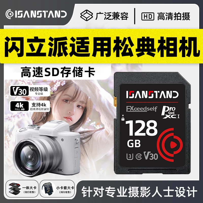 闪立派SD卡适用于松典DC201/302/303/311/402相机内存卡存储卡