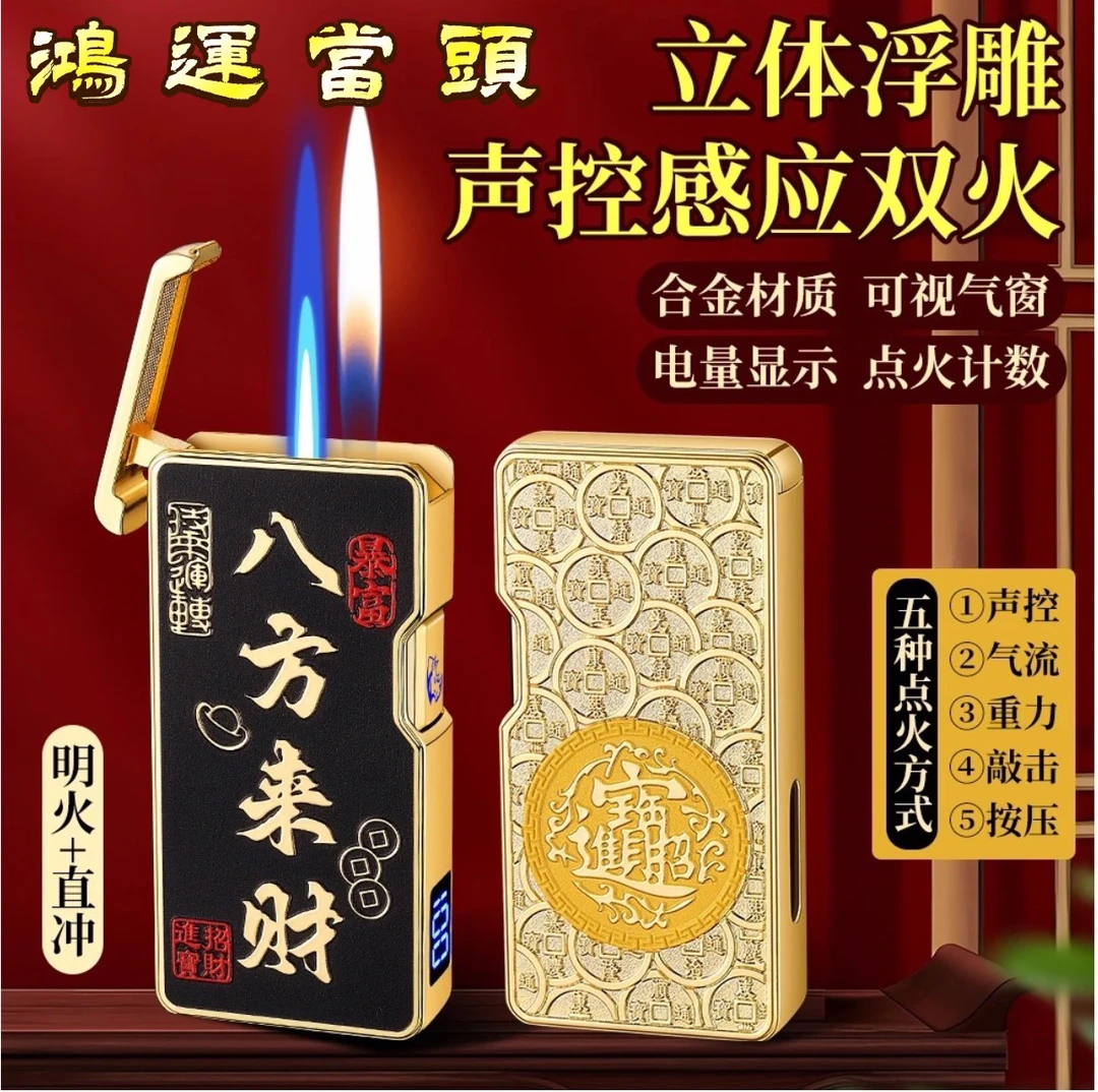 新款网红声控感应点火防风直冲明火电子充气打火机礼物潮流炫酷
