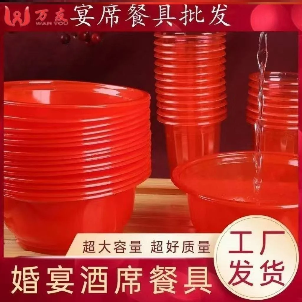 一次性碗红色酒席红碗酒席碗红色喜庆家用乔迁加厚加宽高档订婚