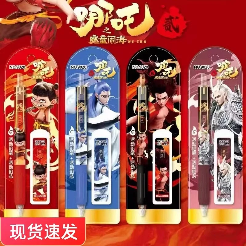 哪吒之魔童闹海HB自动铅笔套装小学生按压式敖丙铅笔免削铅笔0.5m