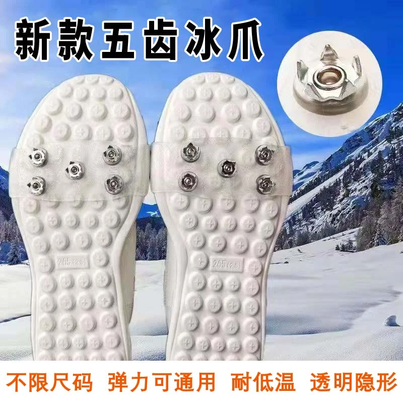 2025新款五齿冰爪户外便携隐形防滑鞋套雪地结冰泥泞路防摔倒鞋钉