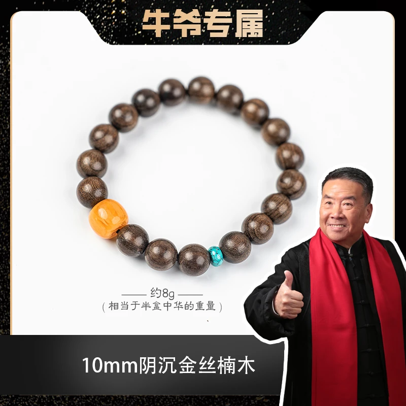 【牛爷专属】1.0阴沉金丝楠木单圈手串
