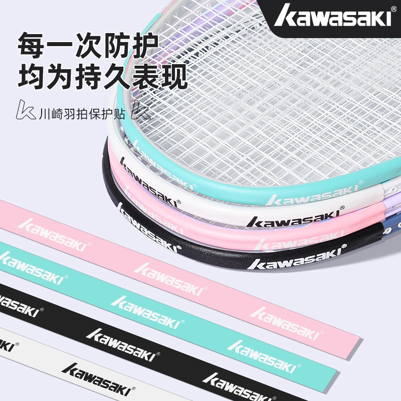 川崎羽毛球拍保护防磨防掉漆保护羽线边框耐磨加厚拍框拍头保护贴