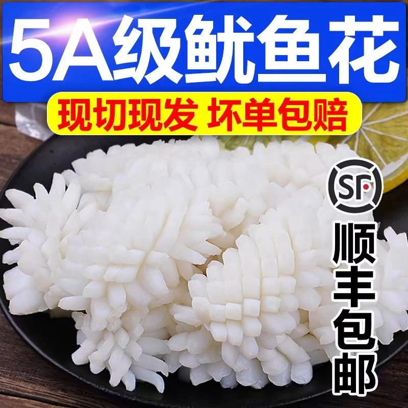 新鲜鱿鱼花鱿鱼卷一包250克到手6包，连云港发货