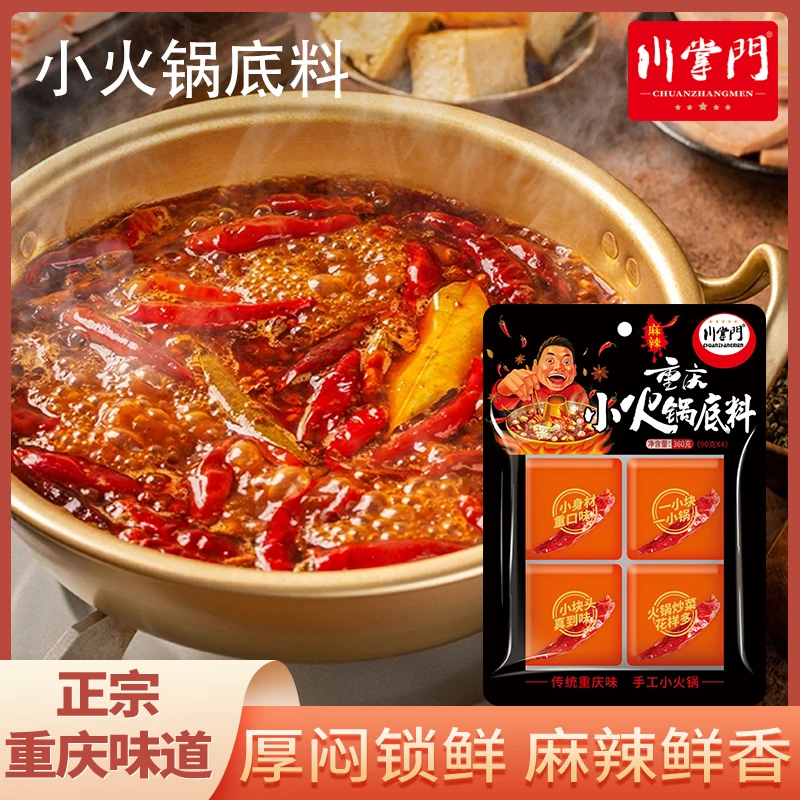 川掌门360g火锅底料正宗重庆特产四川地道麻辣老牌子烧菜商用批发