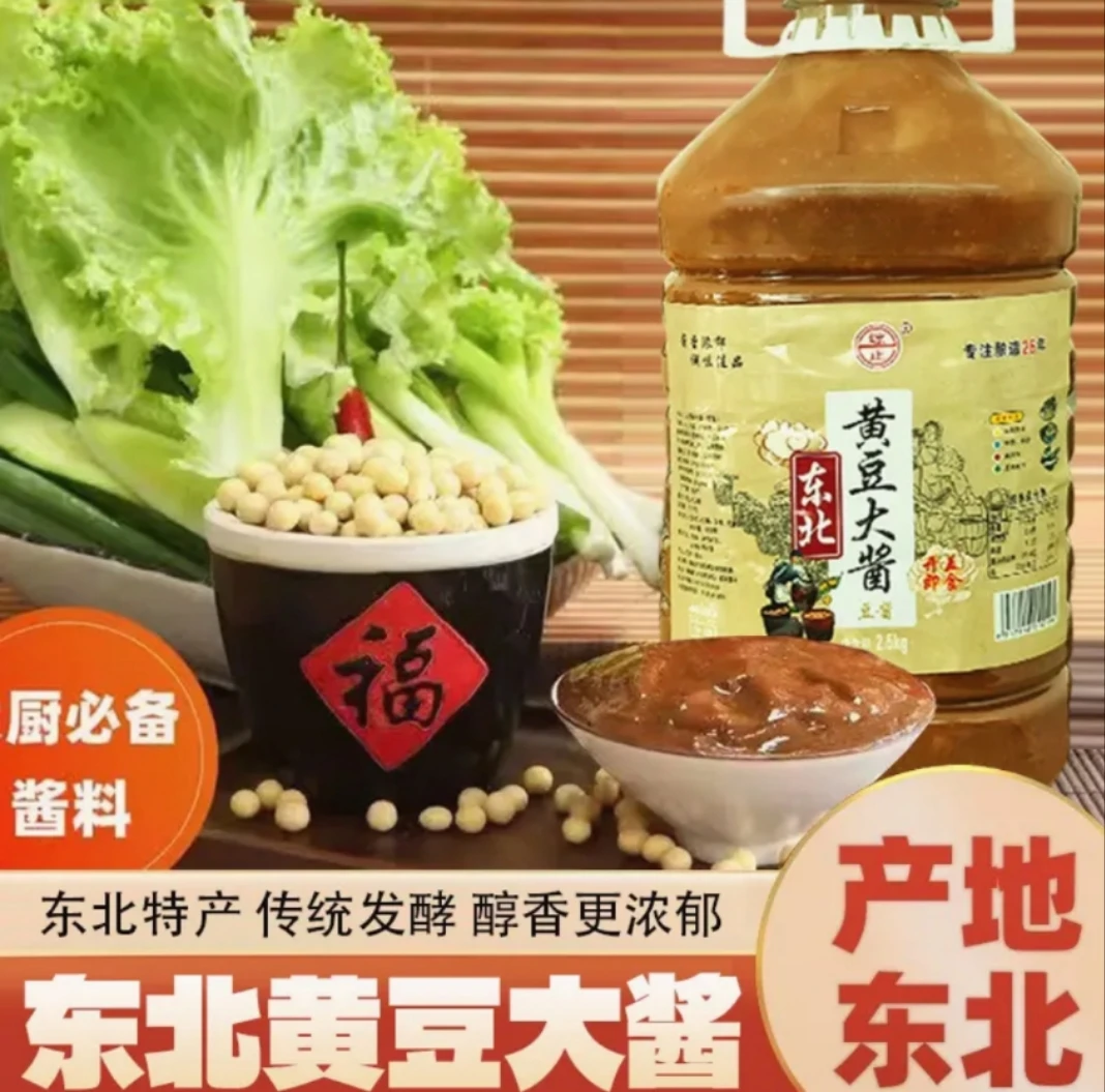 东北正宗大酱桶装农家黄豆酱5斤装大豆酱调味酱农村蘸菜酱方正酱