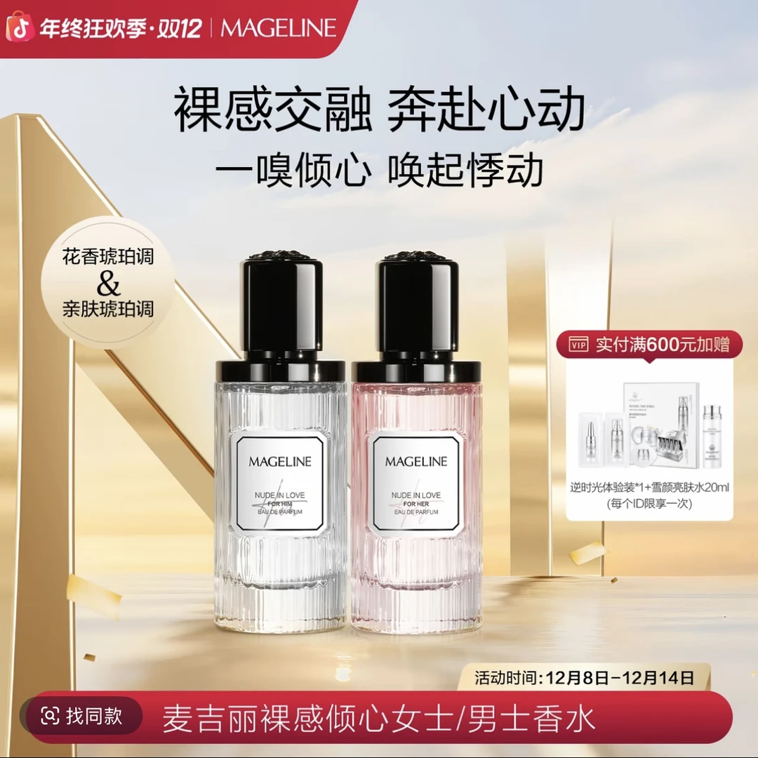 裸感倾心系列香水情侣款男士女士持久留香