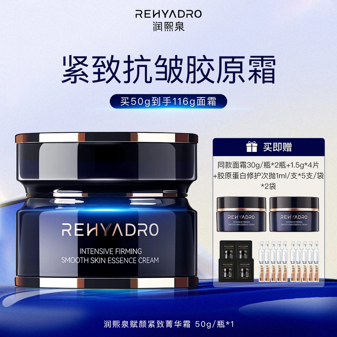 润熙泉赋颜紧致菁华霜华熙生物胶原霜紧致抗皱保湿50g【DRZ】