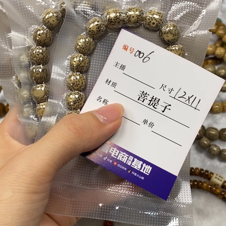 星月菩提手串12✖️11，006