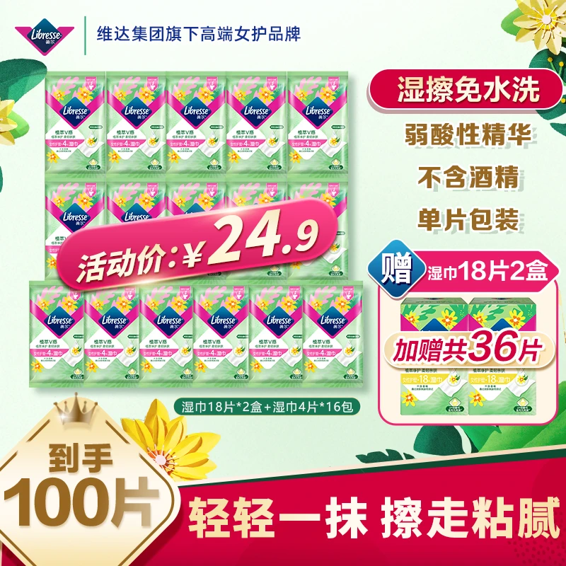 【到手100片】薇尔湿巾私处护理清洁金盏花精华温和亲肤单片便携SC