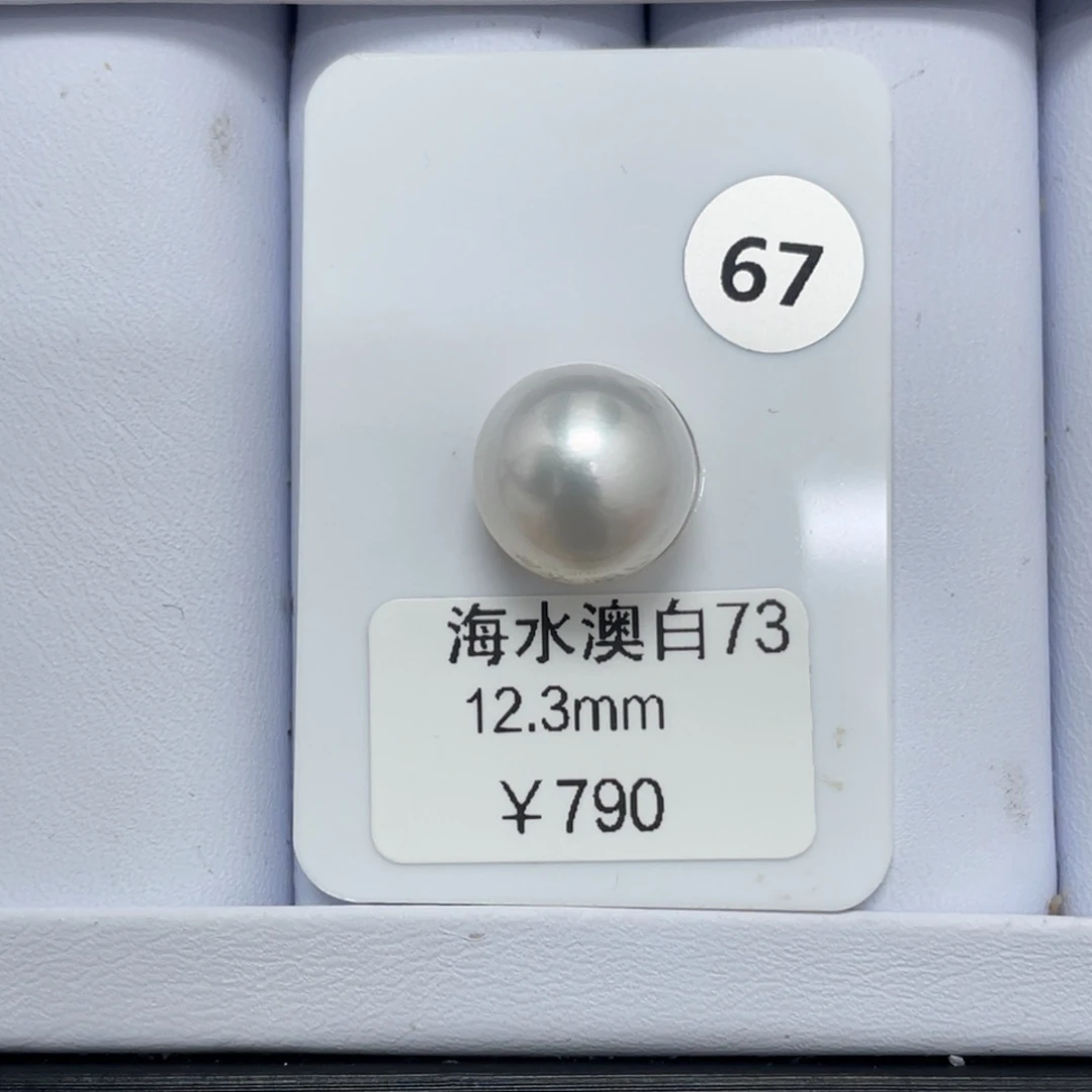 定制海水珍珠未镶嵌裸珠12.3mm