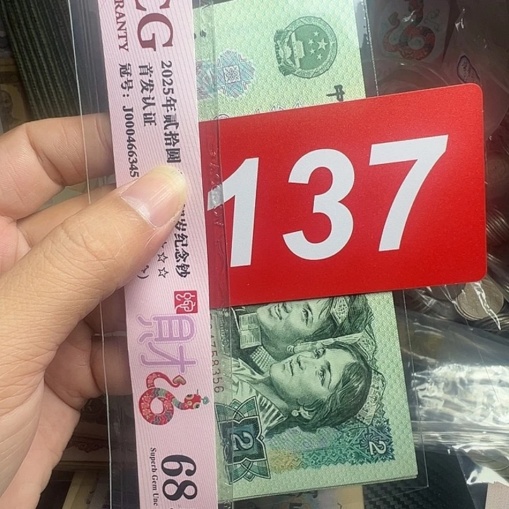 @***见退市纸币硬币品相如图