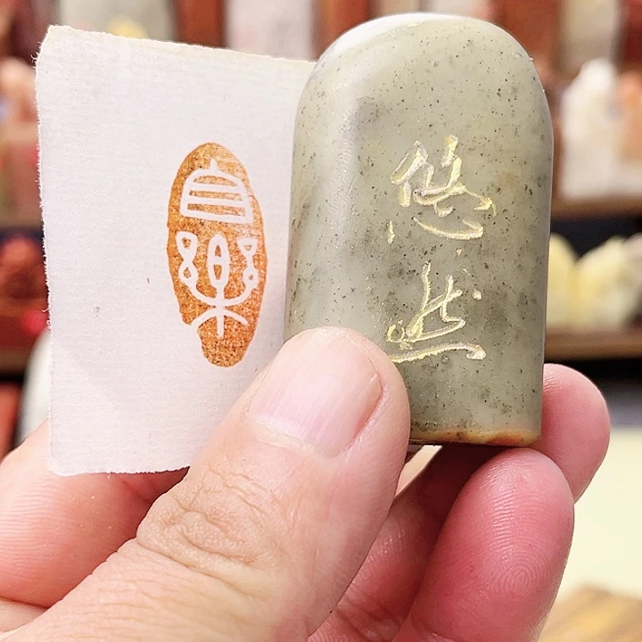 寿山石印石寿山石/自乐