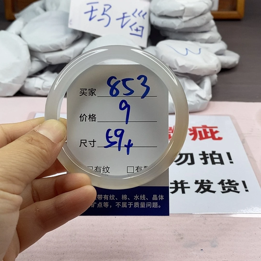 玛瑙/玉髓手镯未镶嵌853