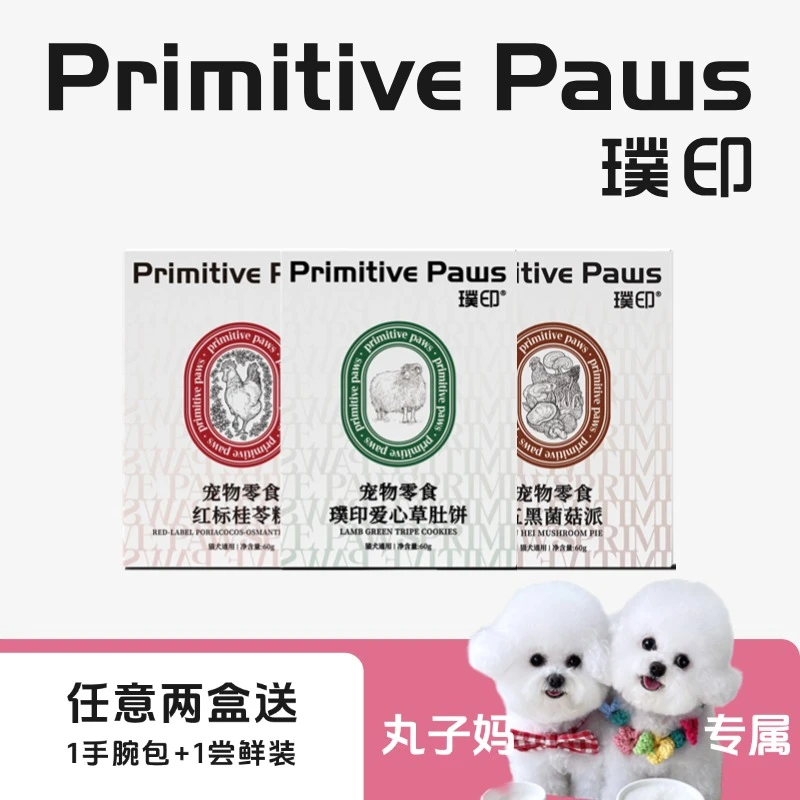 璞印【四喜】冻干桂苓糕蔬果棒甜甜圈菌菇派草肚饼猫犬通用零食