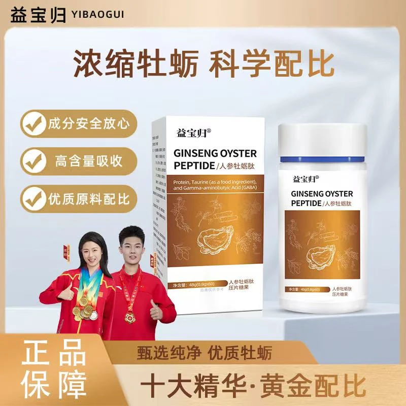 【益宝归】A-1人参牡蛎肽  48g/瓶 试吃一盒