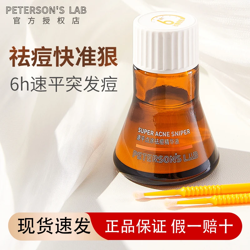 【直播专属】毕生之研点痘精华液女面部清爽祛痘粉刺淡化痘印正品