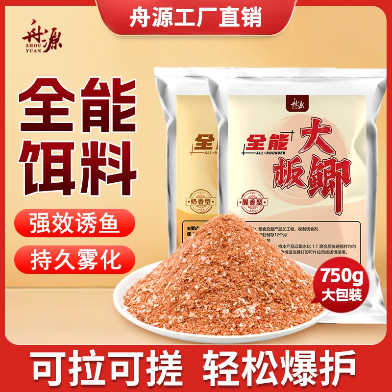 舟源钓鱼饵料鲫鱼鲤鱼草鱼野钓黑坑专用全能腥香鱼饵窝料鱼食钓饵