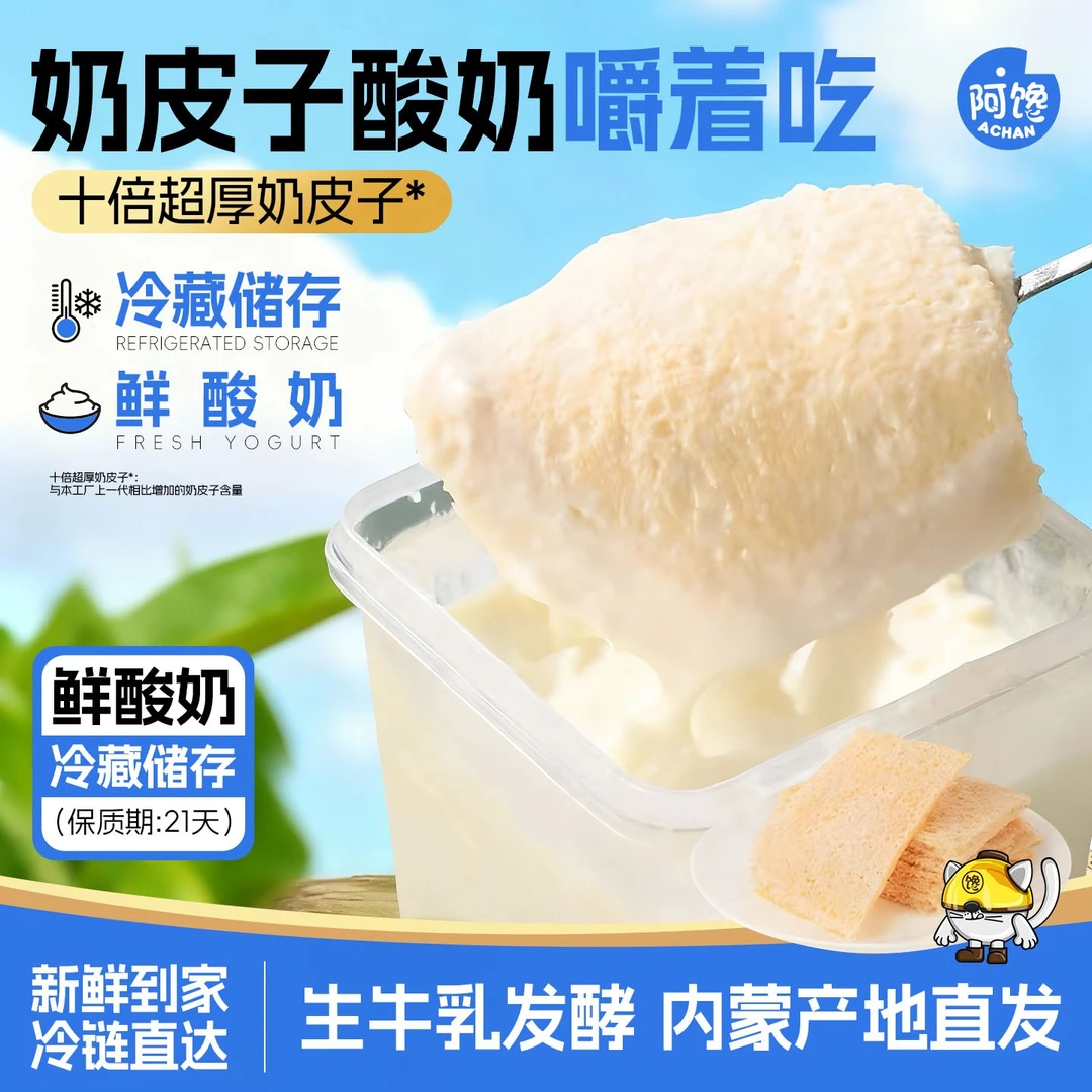 【鲜奶皮子酸奶】正宗奶皮子酸原味内蒙可嚼拌营养代餐非干噎酸奶