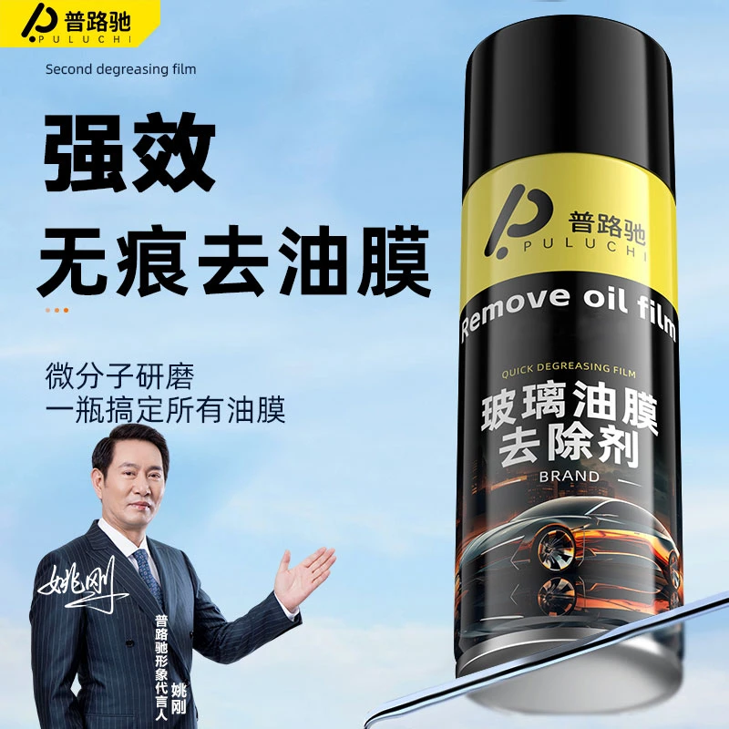【普路驰】汽车前挡油膜去除剂免洗高效去污清洗剂强效去污渍防雨雾